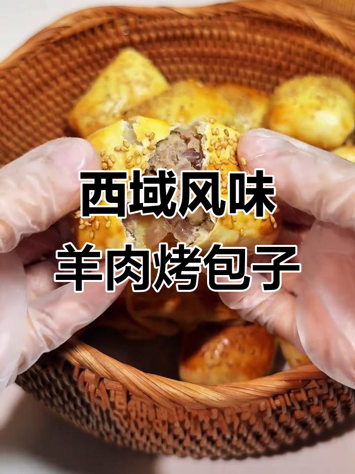 羊肉烤包子,外酥内嫩爆汁,邻居闻到都馋哭了!