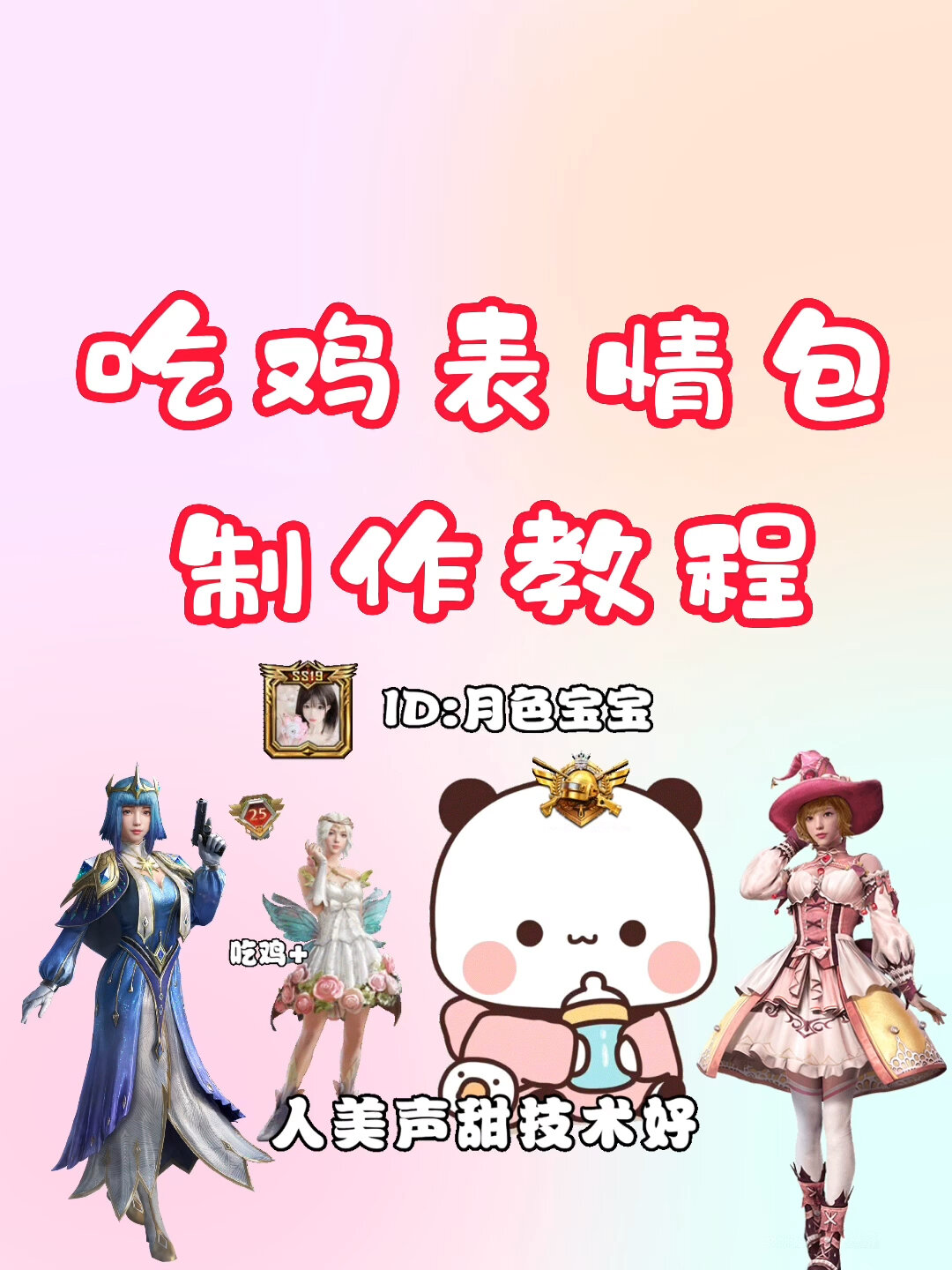 和平精英表情包吃鸡表情包教程