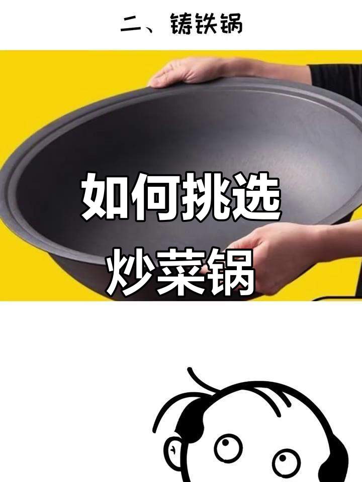 炒菜锅怎么选?各种材质的优缺点大揭秘
