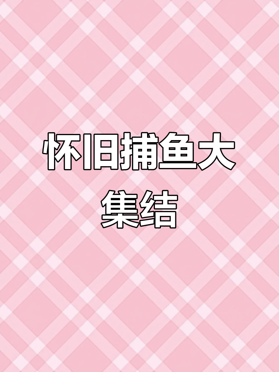 经典街机捕鱼，财神、海王齐上阵！