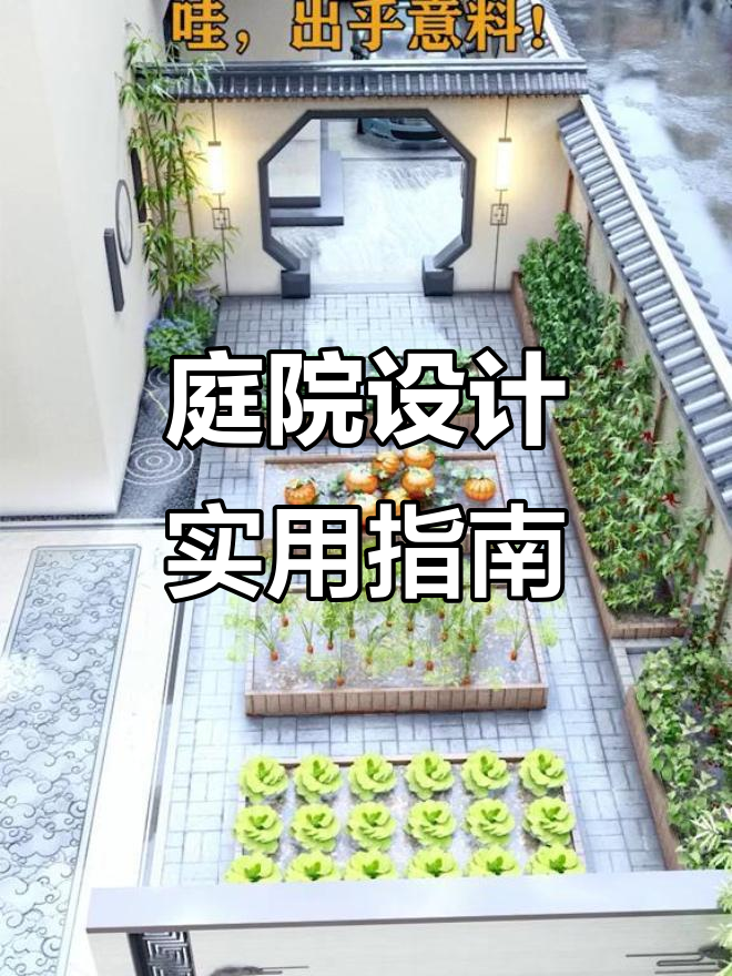 打造私家花园,菜地与假山并存的设计妙招