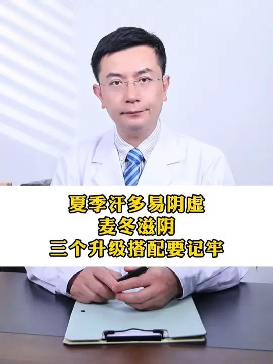 夏季汗多易阴虚,麦冬滋阴,三个升级搭配要记牢