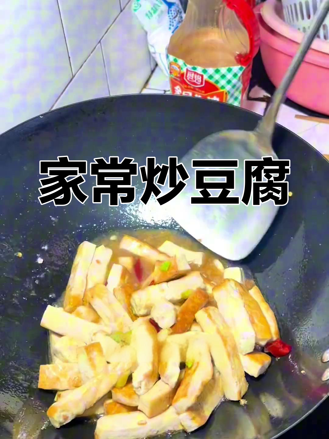青炒豆腐家常做法,简单又美味