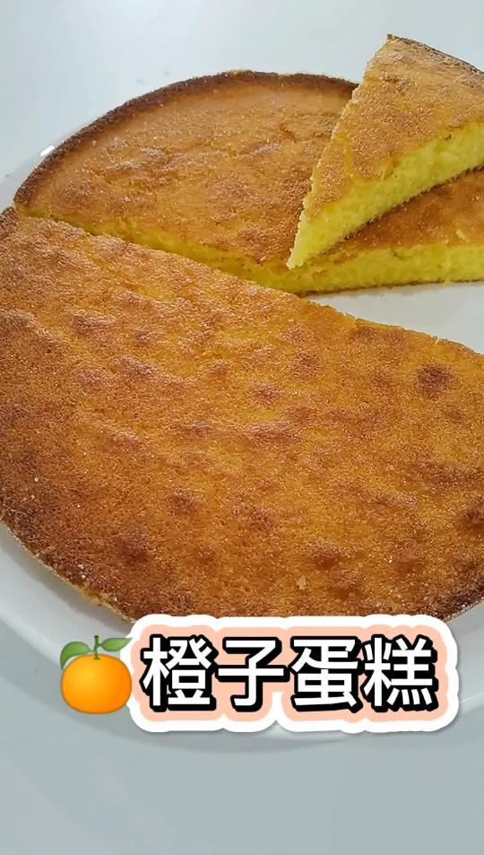 松软清新的橙子蛋糕,烘焙小白也能做!