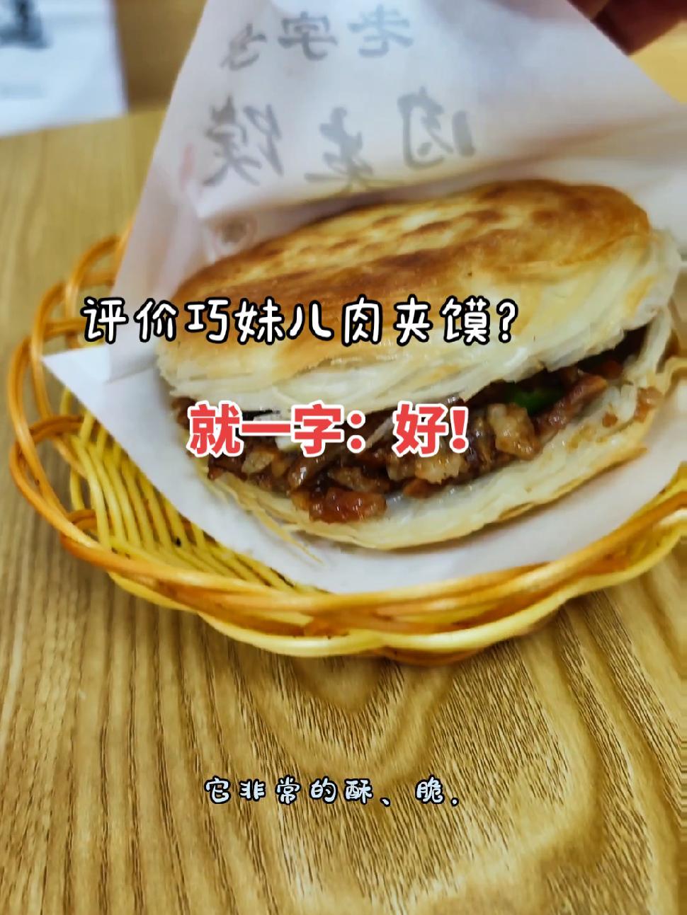 这家巧妹儿肉夹馍,来自河南,非常好吃,所以才推荐给你,就在人民东路紫金花苑的大门口 抖音美