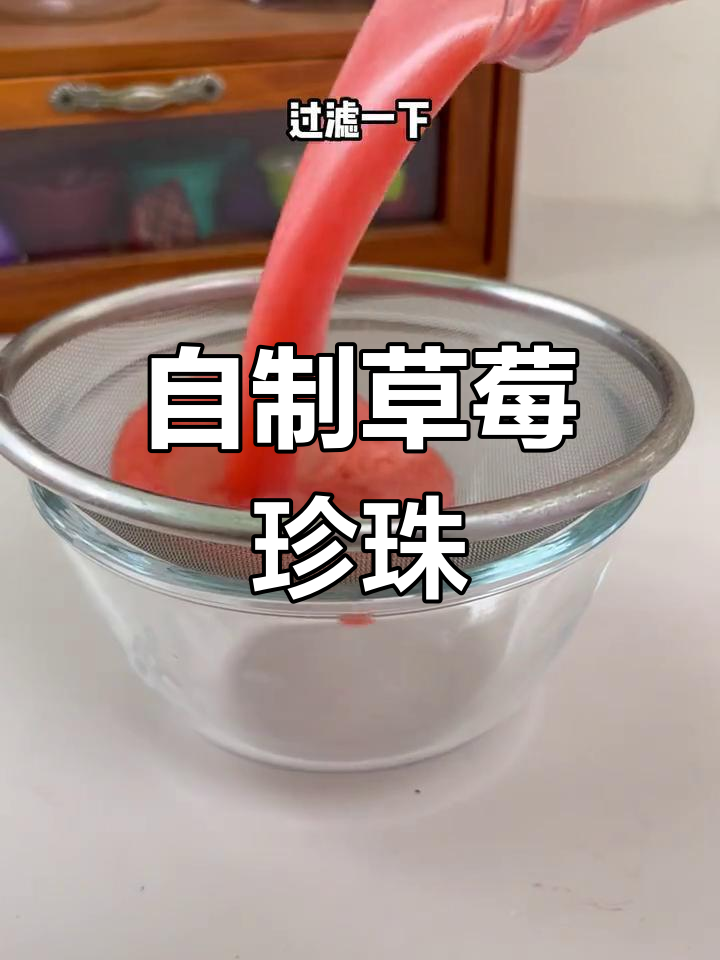 草莓珍珠奶茶,春天的第一杯仙女饮品