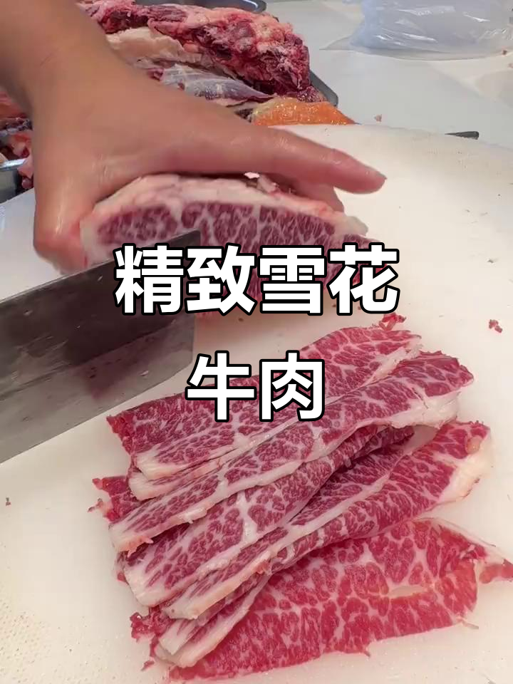 潮汕雪花牛肉,切工精细,每一片都堪称艺术品