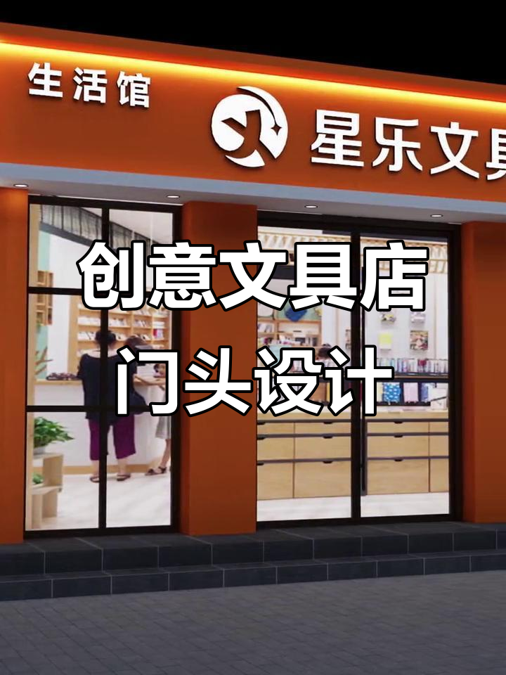 文具店门头设计:从审美到品味,打造独特创意招牌