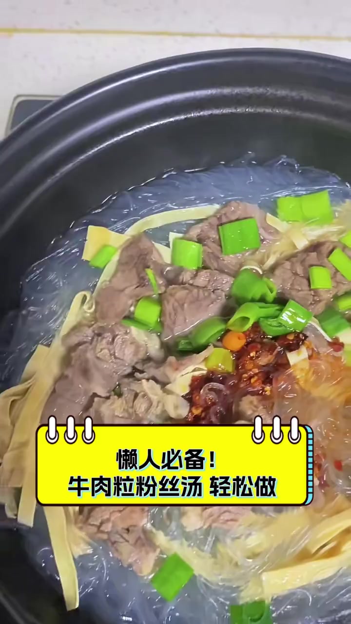 懒人必备!牛肉粒粉丝汤,轻松做