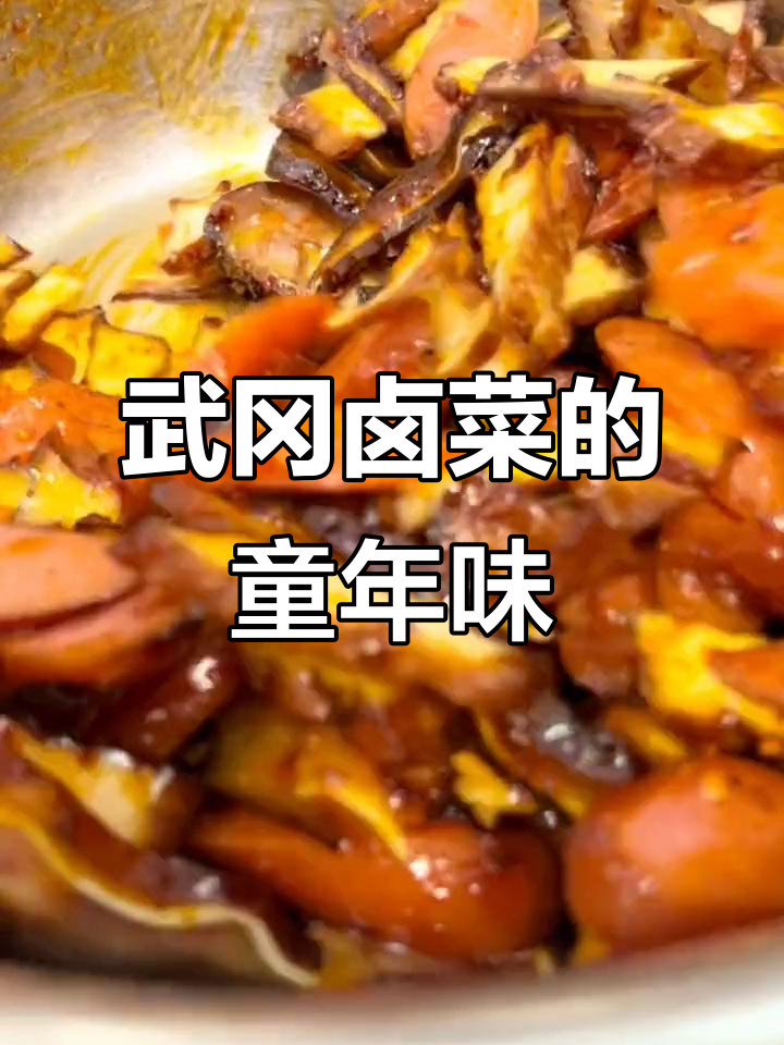 武冈卤菜大揭秘,哪种最让你怀念童年味?