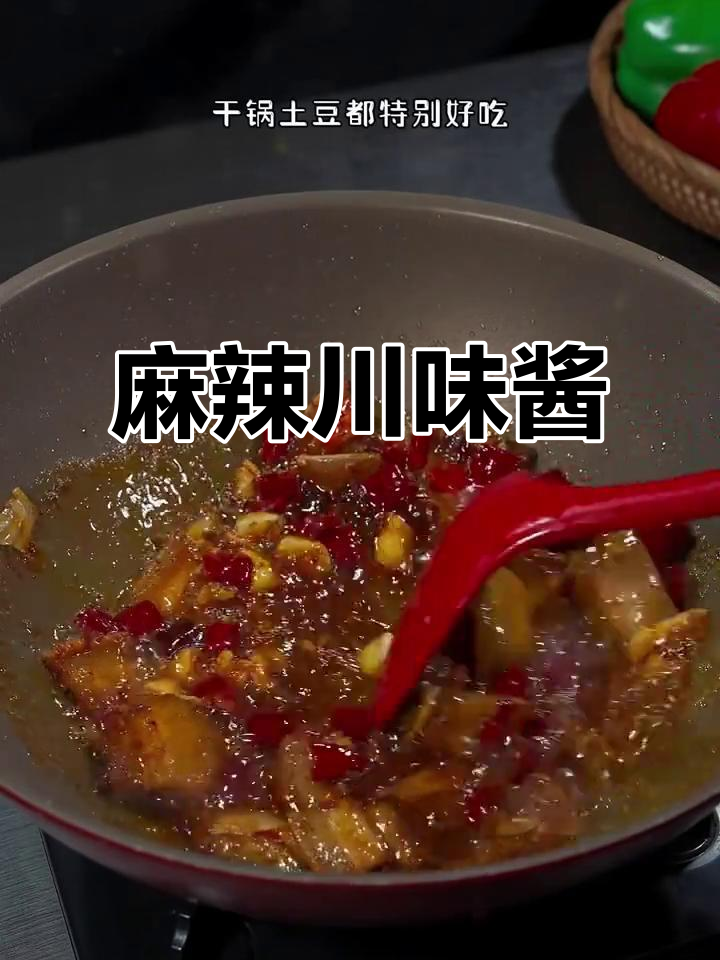 麻辣川味,大瓶小瓶任选,火锅必备,辣味十足!