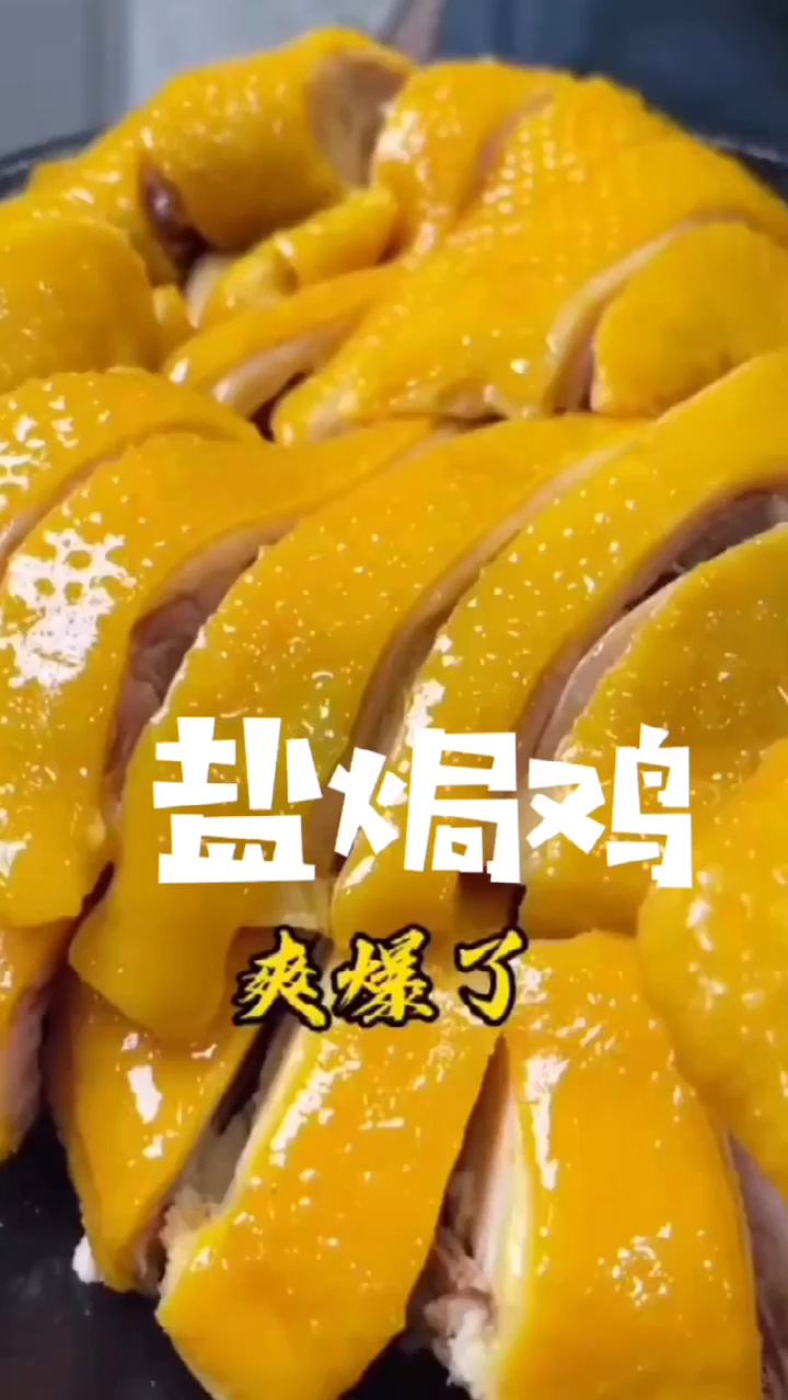 盐焗鸡的黄色是用什么做的你知道吗?在评论