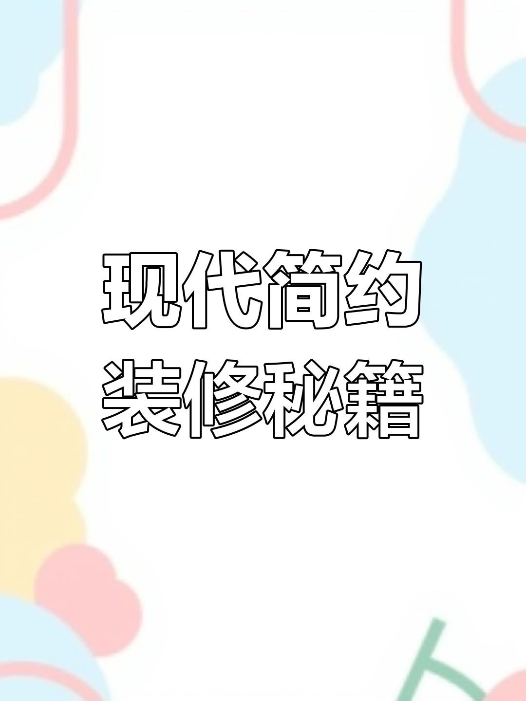 2022年轻奢风装修,阳台卫生间设计新要点