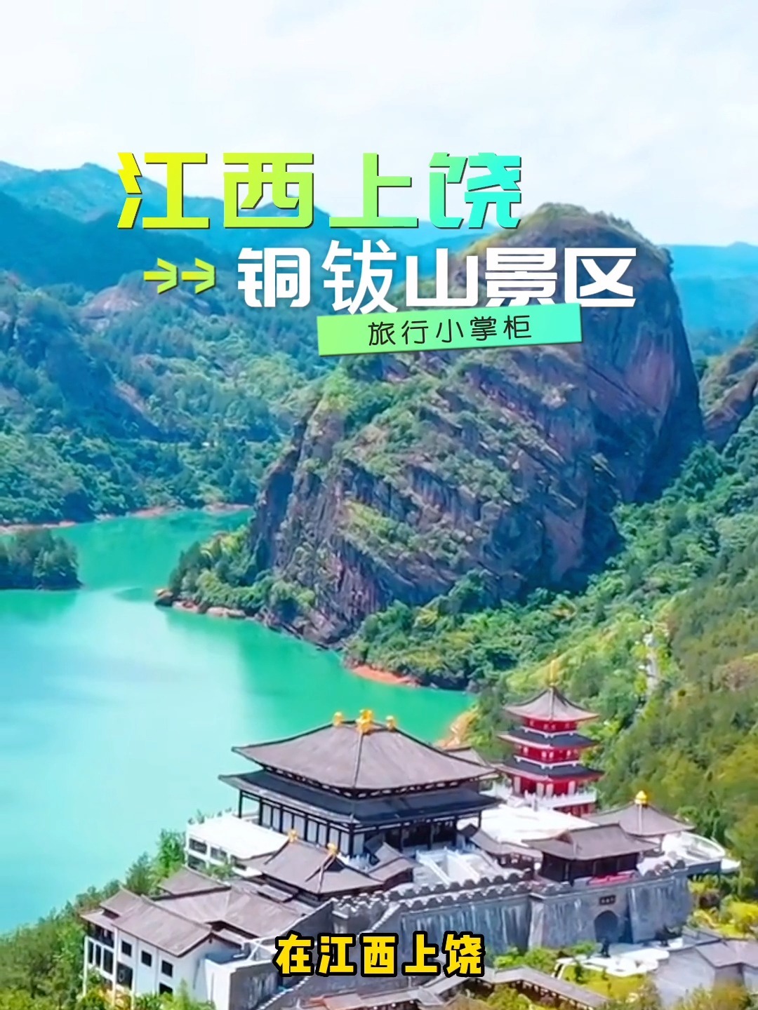 江西景点推荐|上饶铜钹山
