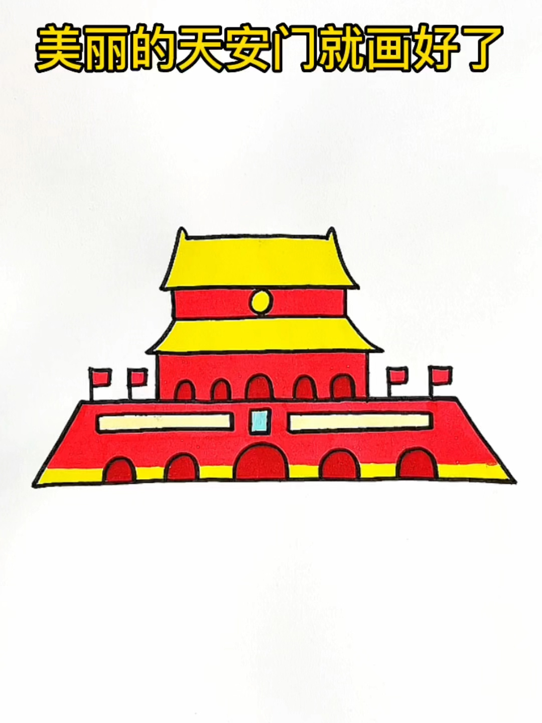 天安门简笔画