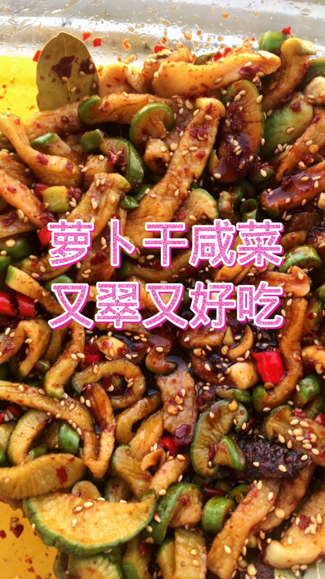 萝卜干咸菜的制作方法,又翠又好吃