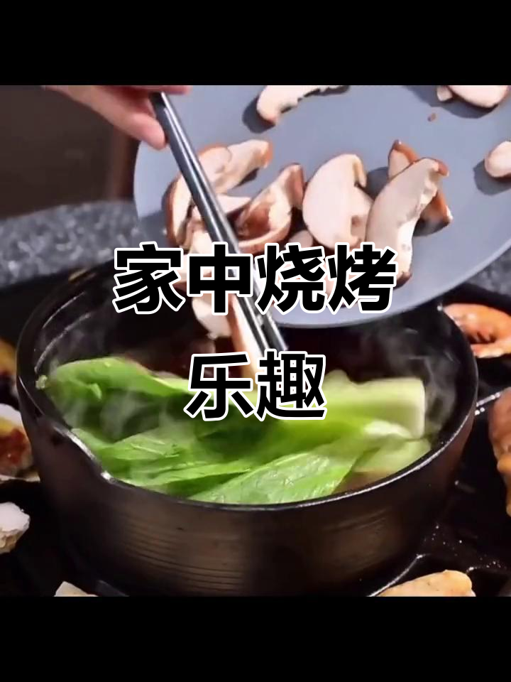 庭院烧烤,木炭围炉,尽享温馨家庭时光