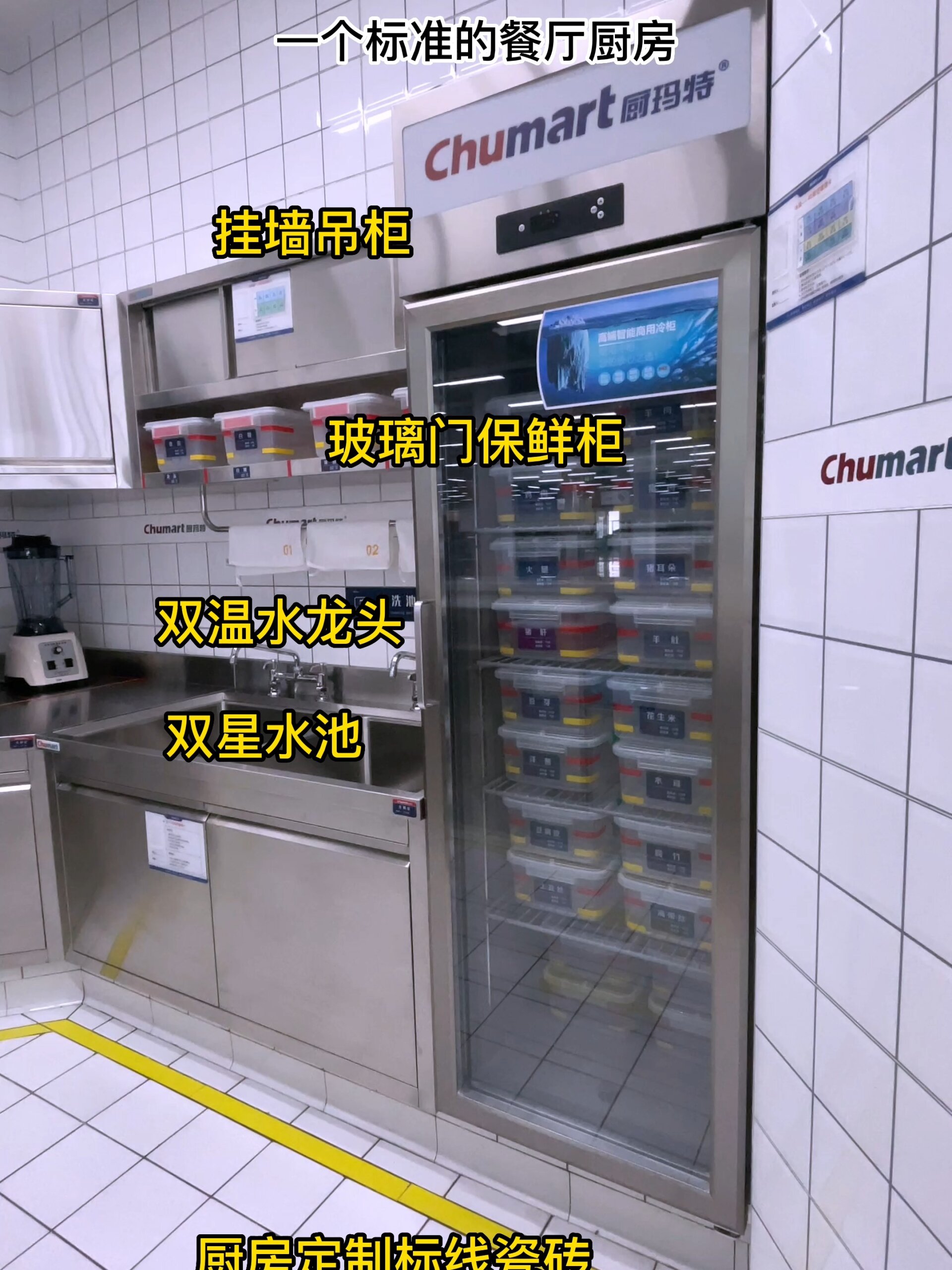 厨房最干净的地方——冷菜间