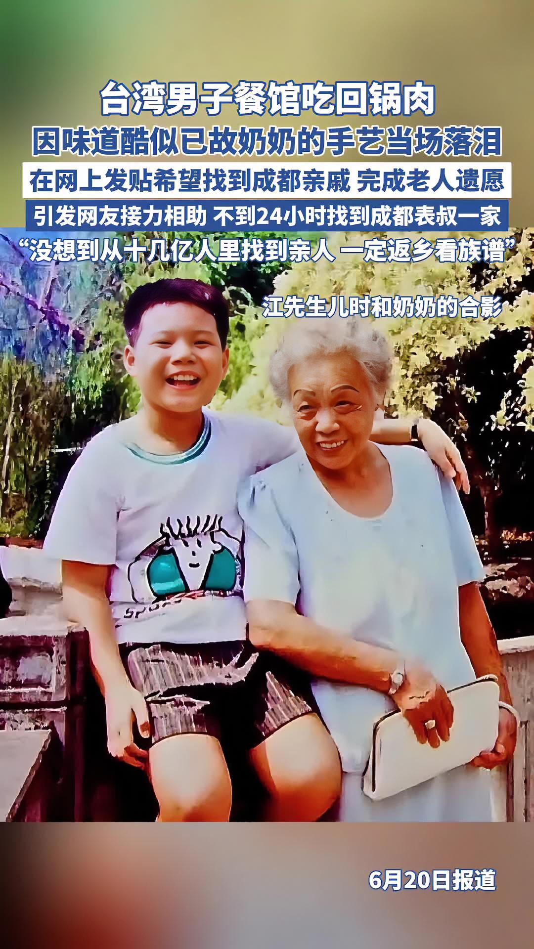 台湾男子发帖不到24小时找到成都亲人 成都 亲人(来源:红星新闻)