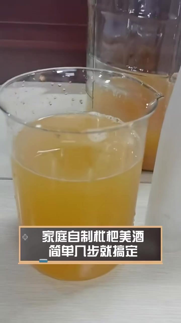 家庭自制枇杷美酒,简单几步就搞定