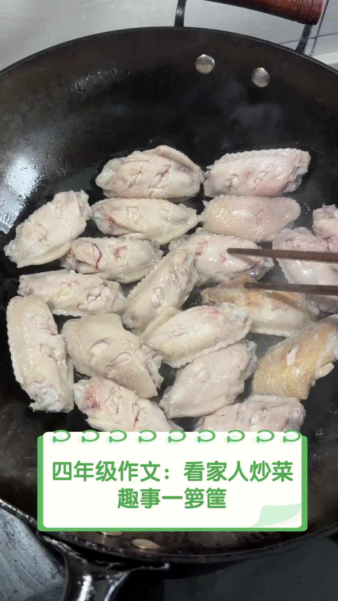 四年级作文:看家人炒菜,趣事一箩筐