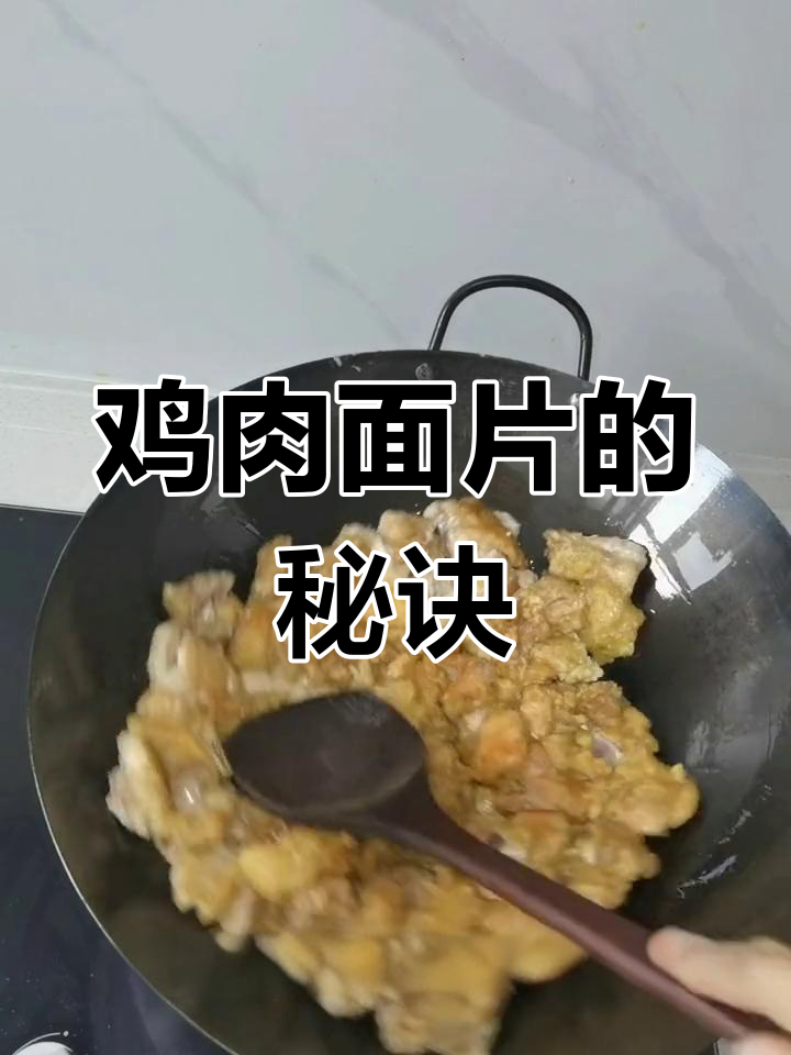 鸡肉面片做法全攻略,汤鲜肉嫩技巧大公开
