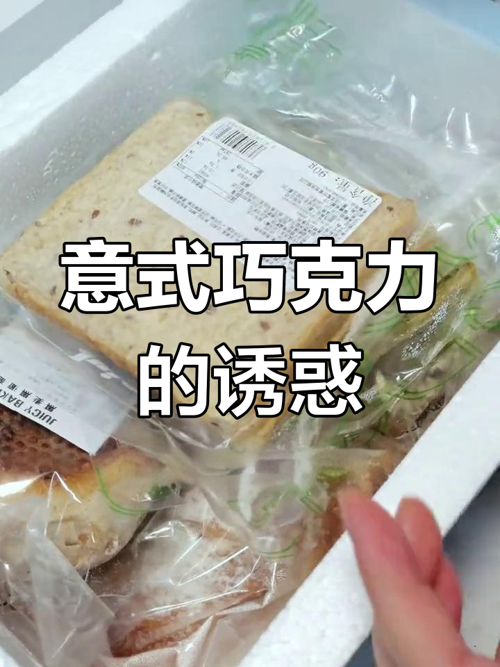 100元买到的美味惊喜,意大利巧克力脆饼超赞!