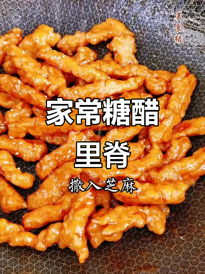 鸡胸肉版糖醋里脊,外酥内嫩,家常美味轻松做