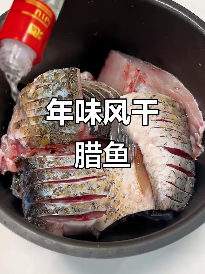风干腊鱼制作秘籍，掌握这些技巧让年味更足