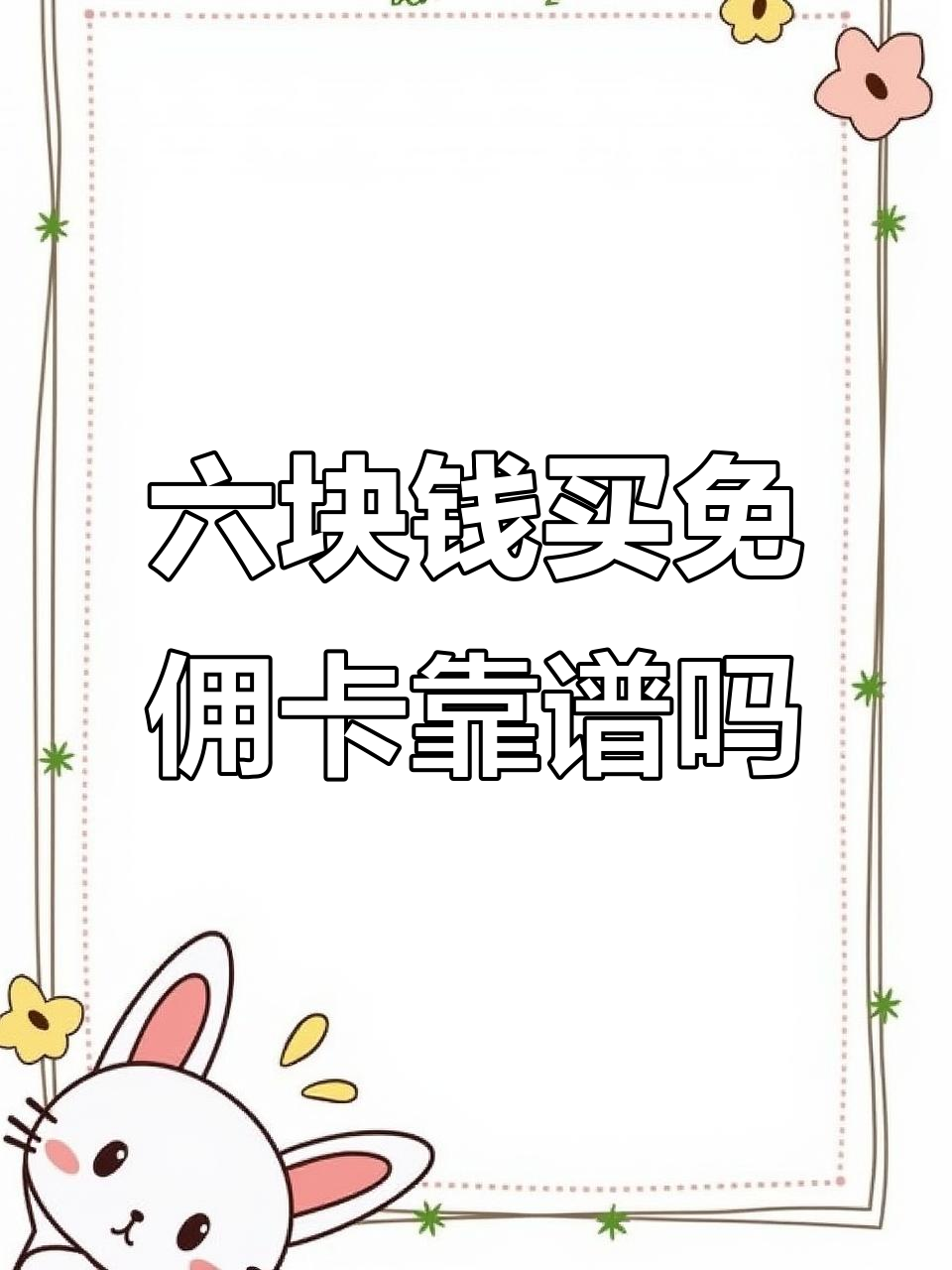 滴滴代驾免佣卡,六块九毛九值不值?
