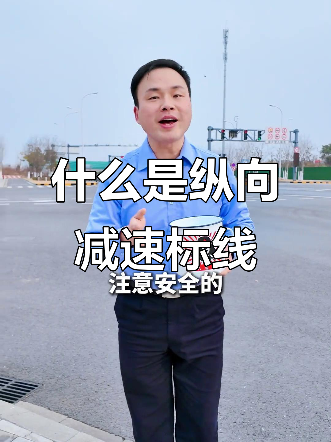 鱼骨线到底是啥?减速标线的真相大揭秘