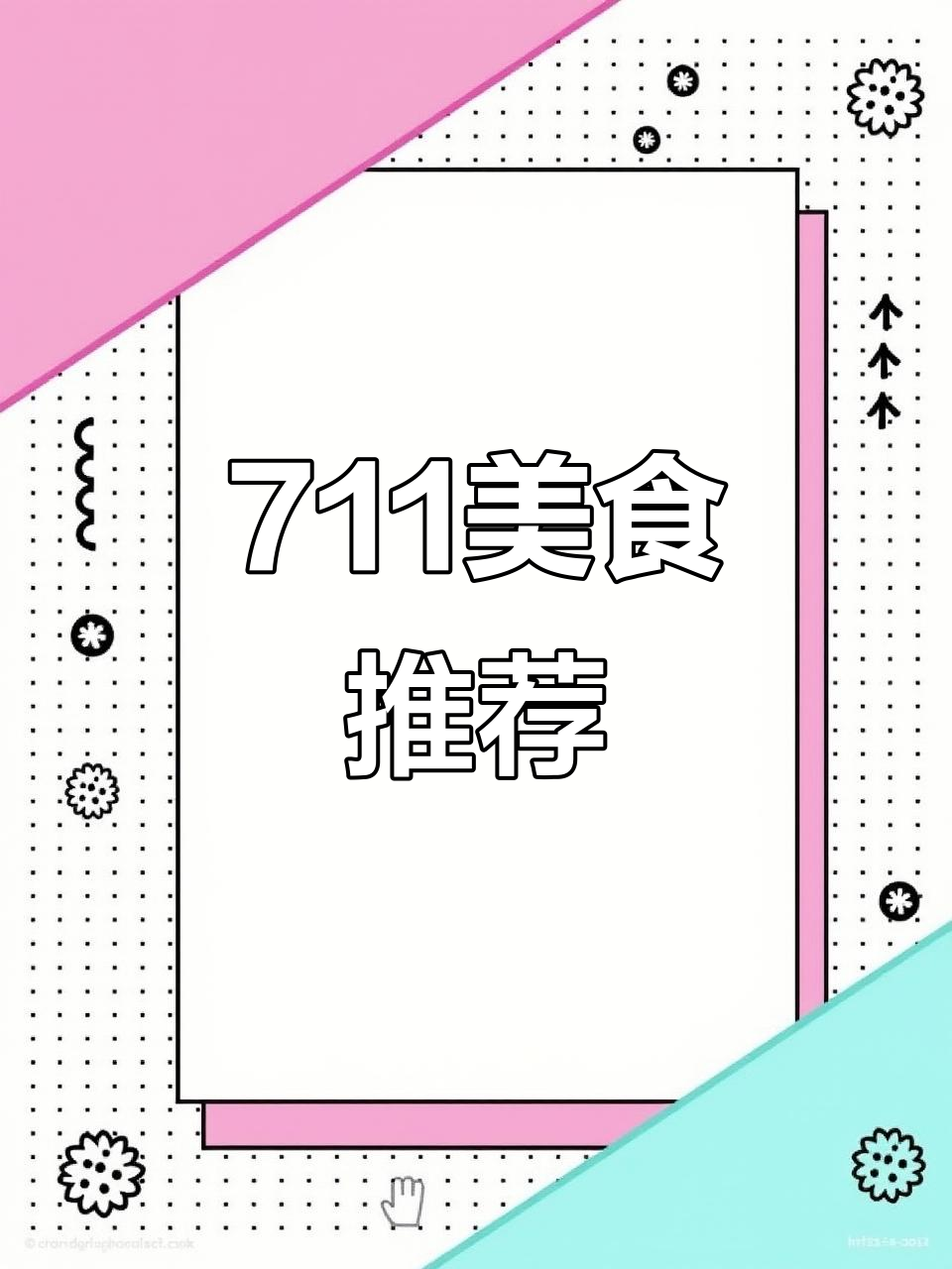 711美味大比拼,加班必备能量补给!