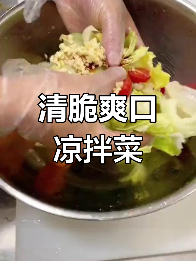 夏日清爽凉拌球生菜,解腻又开胃
