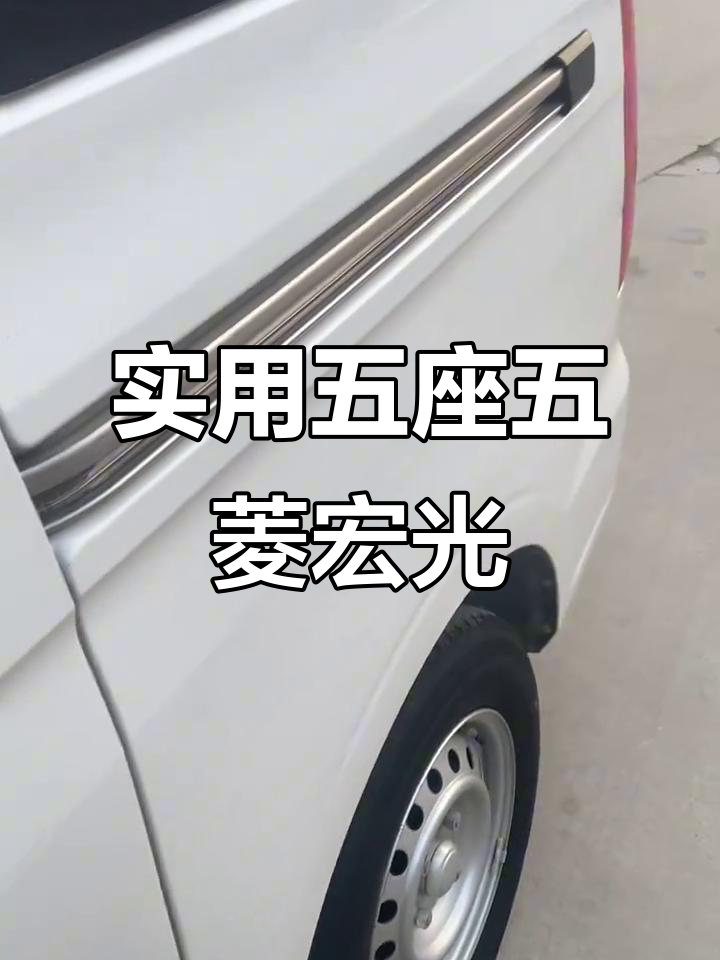 五菱宏光V五座面包车,2.3万公里手动挡带空调
