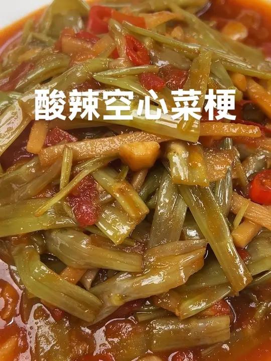 又到了吃空心菜梗的季节,给你们分享一个空心菜超好吃的做法,酸辣空心菜梗,绝对可以让你连吃几