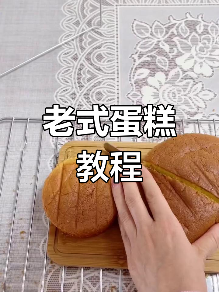 带你重温童年味道,老式蛋糕制作全攻略