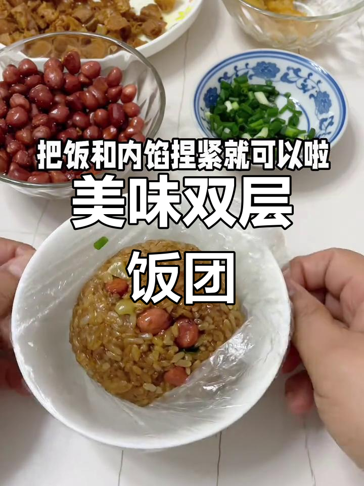 在家做香酥饭团，软糯与脆爽完美结合，超满足的早餐！