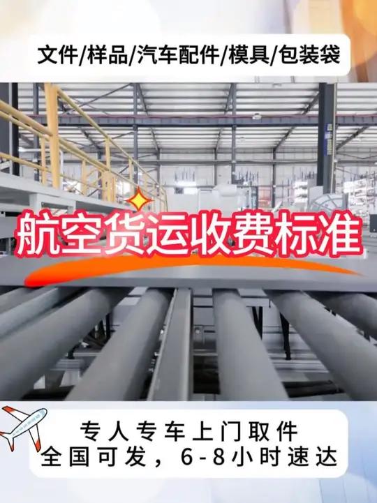 航空货运收费标准透明化,为企业提供精准物流成本控制。服务覆盖制造业、电商、贸易商等,按重量