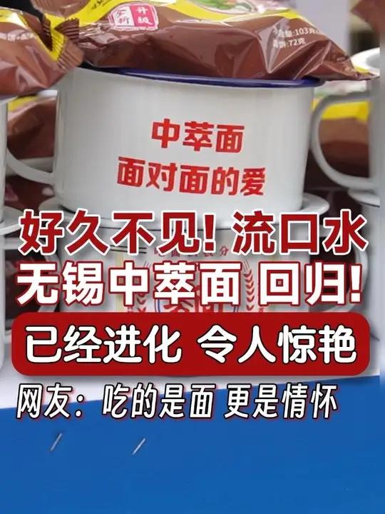 好久不见！流口水了！无锡的中萃面 回归！