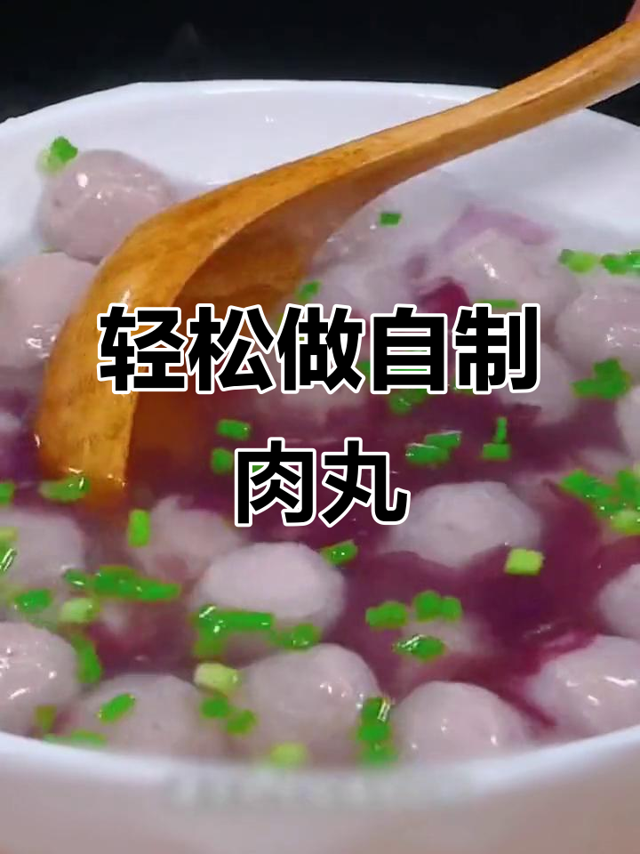 自制牛肉丸,Q弹又韧劲十足!做法超简单