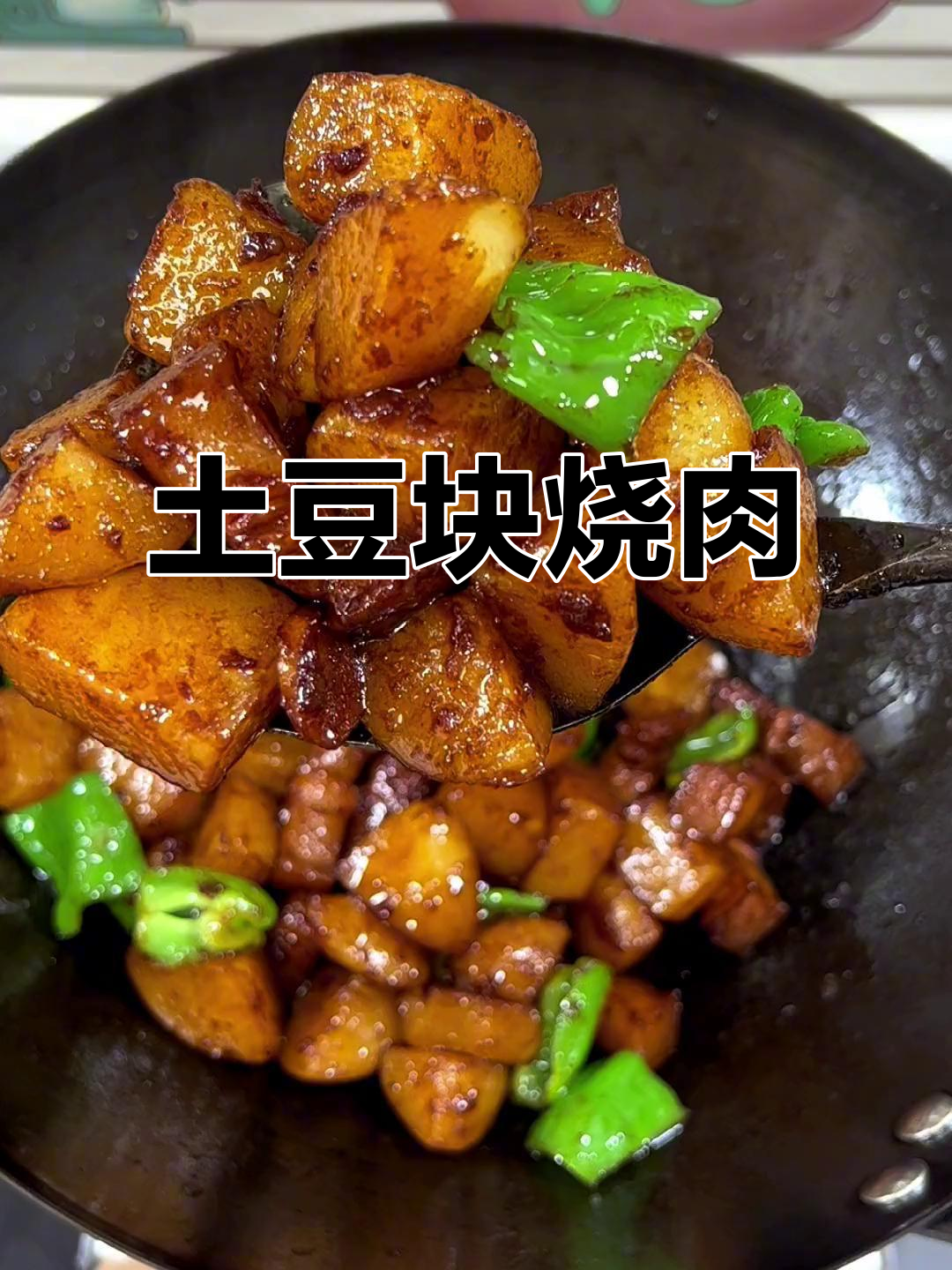 土豆烧肉配米饭,两碗不够吃!家常美味来袭