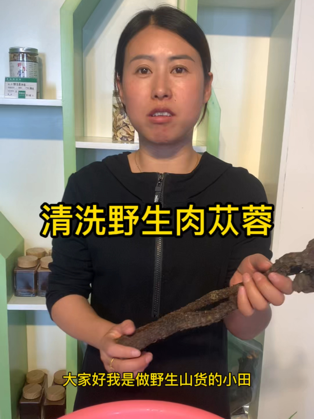 怎么清洗野生肉苁蓉,才能完全清洗干净