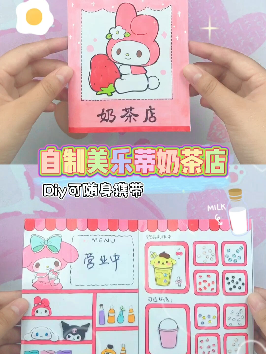 DIY自制迷你三丽鸥奶茶店|有趣又好玩
