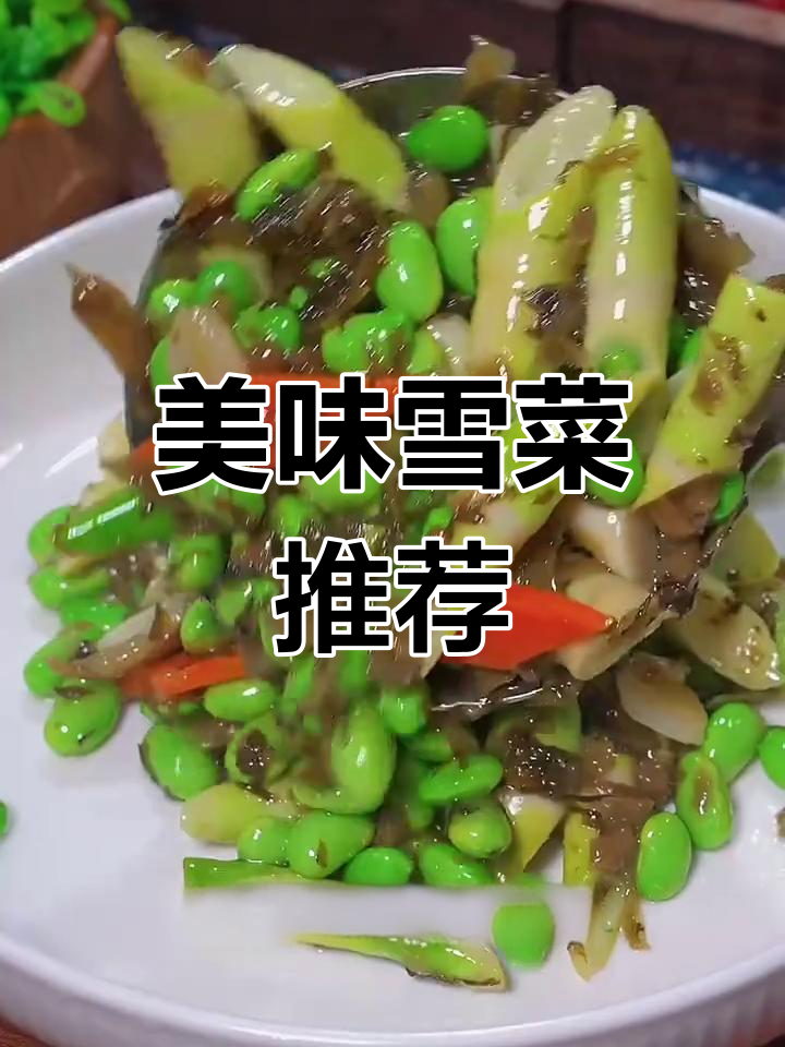 宁波雪菜,酸爽开胃,搭配粥面绝佳!