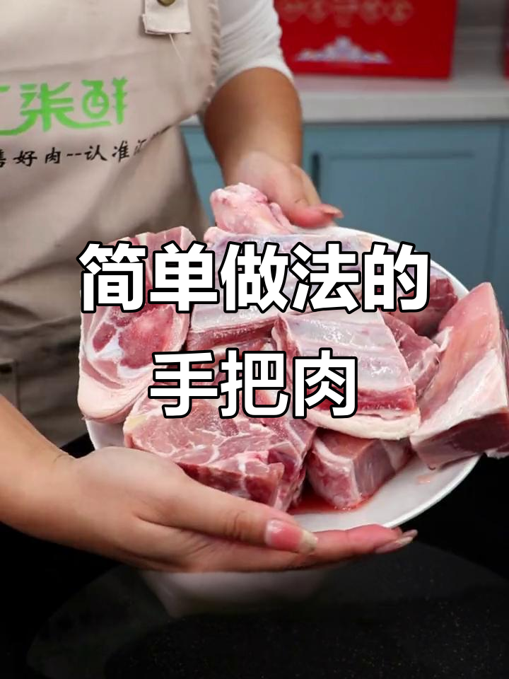 内蒙古手把肉,草原美味轻松做,羊排羊腿一炖即成