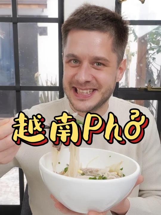 越南牛肉粉Pho,自己做的料就是足!