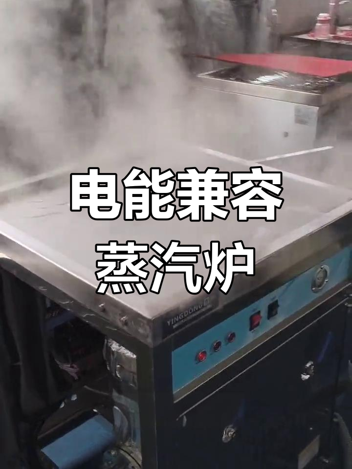 220V电也能驱动蒸包炉,6-8层笼屉轻松应对!