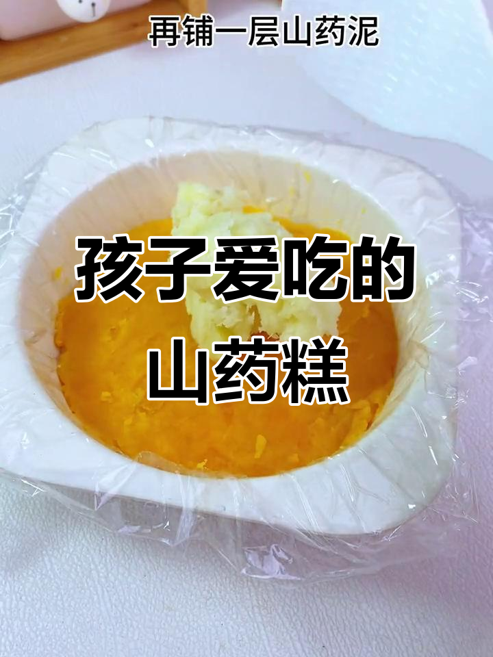 秋冬季节,山药红薯糕软糯香甜,孩子最爱!