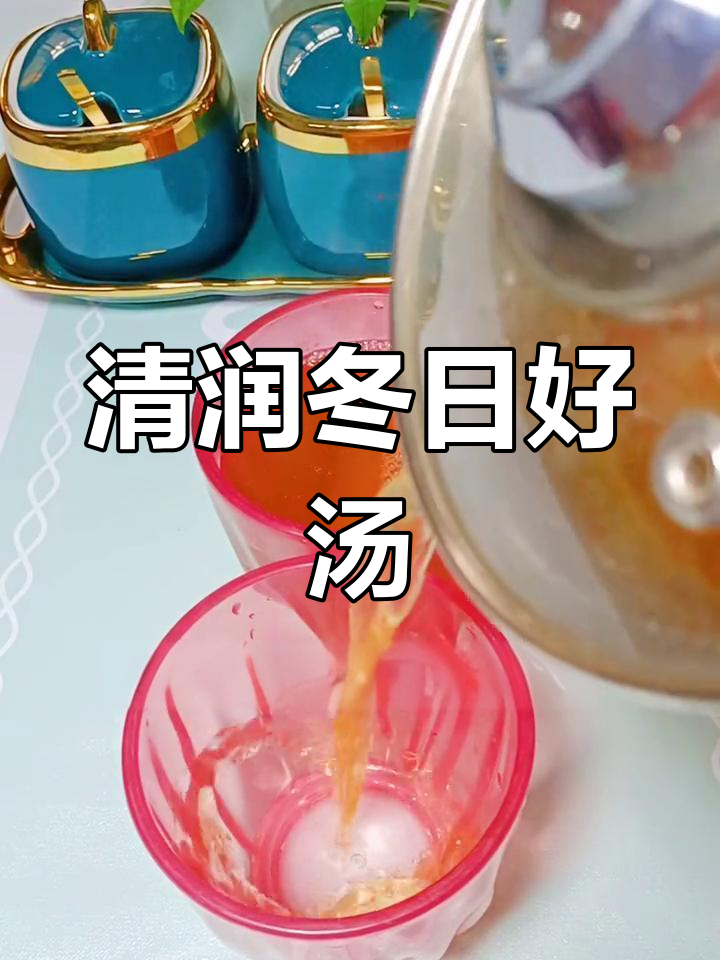 冬季必备马蹄雪梨汤,滋润又清甜,家人都爱喝