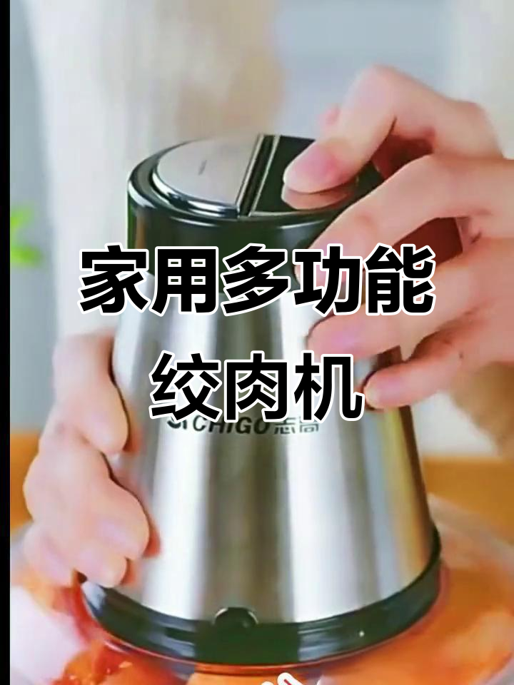 志高绞肉机,家用多功能,碎菜搅拌轻松搞定